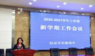 松原市实验中学 松原市实验中学