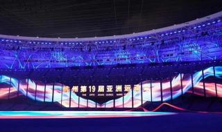 亚运会开幕式回放