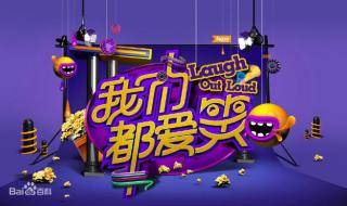 爱笑会议室经典段子 爱笑会议室经典段子