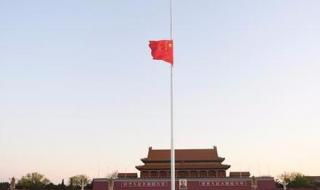 全国默哀三分钟有哪些 全国默哀三分钟有哪些