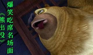 熊出没十大文明用语 熊出没十大文明用语