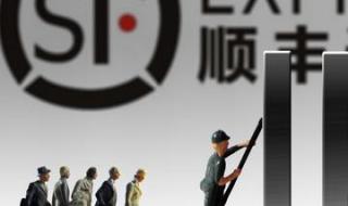 顺丰快递员工作时间 顺丰快递员工作时间