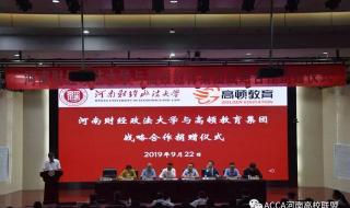 河南财经学院成功学院 河南财经学院成功学院