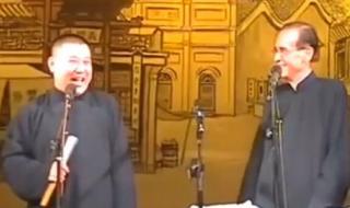 郭德纲张文顺大实话