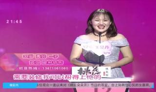 桃花朵朵开相亲节目