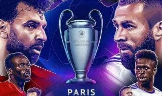 欧冠2022决赛时间